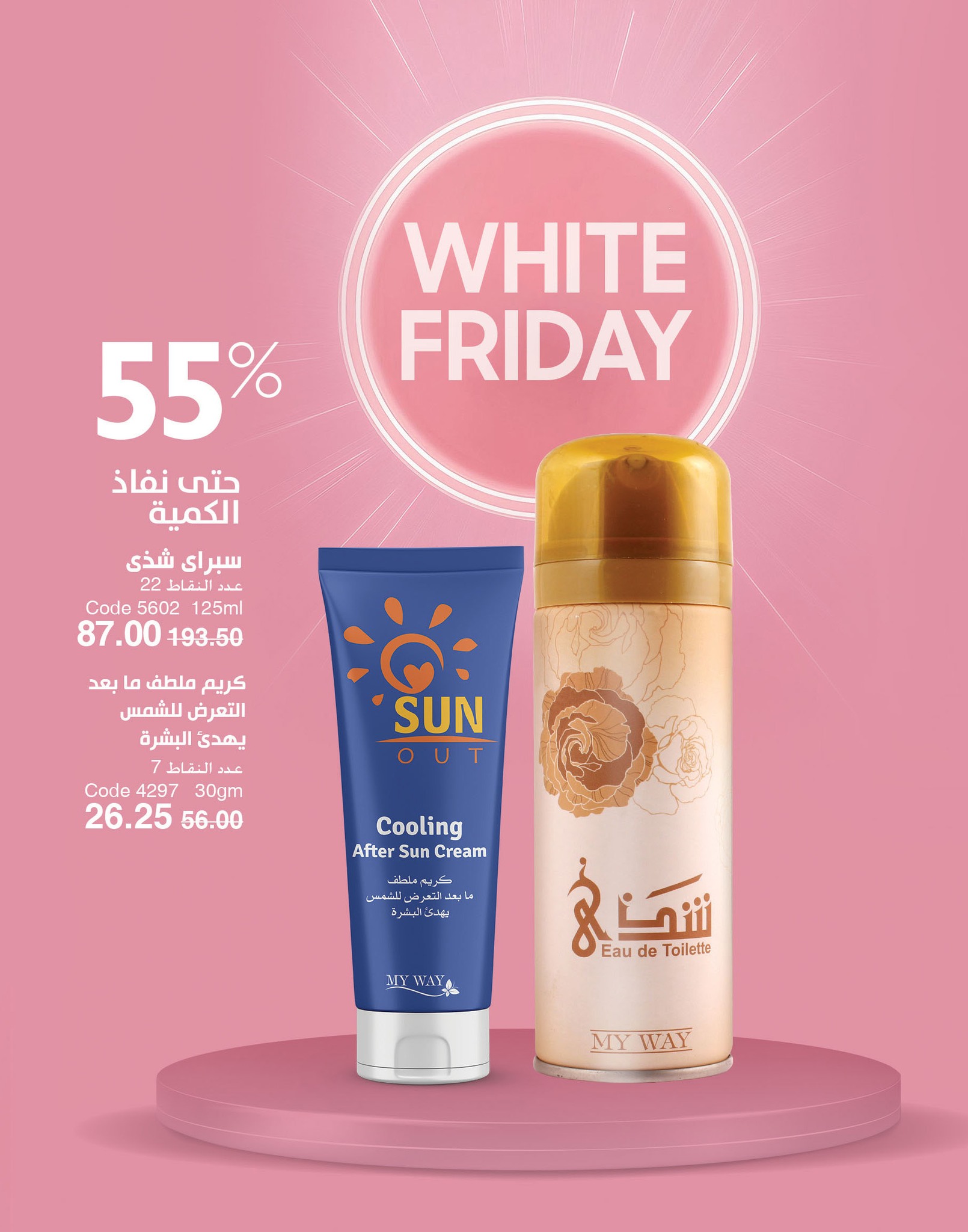 myway offers from 2nov to 30nov 2024 عروض ماى واى من 2 نوفمبر حتى 30 نوفمبر 2024 صفحة رقم 6